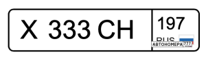 Х333СН197